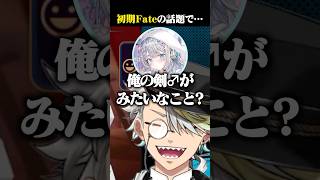 初期Fateの話題で天然を発揮する杏戸ゆげに爆笑する歌衣メイカ #vtuber #歌衣メイカ #杏戸ゆげ