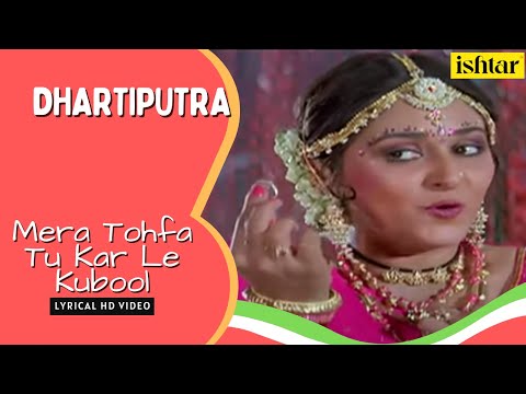 Mera Tohfa Too Kar Le Kabool (Lyrical) — watch video