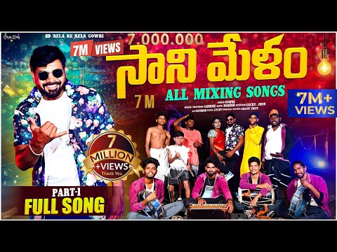 Sani Melam Rela Re Rela All Mixing Songs Part 1 || Singer Gowri Sankar