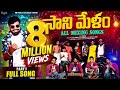 Sani Melam Rela Re Rela All Mixing Songs Part 1 Singer Gowri Sankar