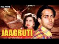 सलमान खान Jaagruti Full Movie Salman Khan Karisma Kapoor Prem Chopra 90s Hit Movie