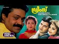Dreams Full Video Songs Jukebox Suresh Gopi Abbas Meena Vidyasagar