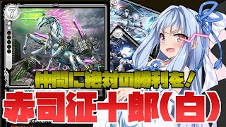 【ゼノンザード】ののっちとアイマス目指してゼノンザード実況 Part.7 僕の命令は絶対だ・・・！BP無視で味方を勝たせる赤司プレイを楽しもう！白単メタリックスティードデッキ