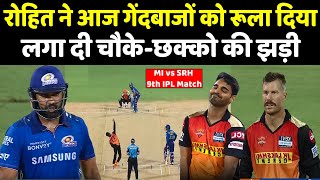 MI Vs SRH IPL 2021 : Rohit Sharma तूफानी बल्लेबाजी करते हुए कर बैठे बड़ी गलती । Headlines Sports