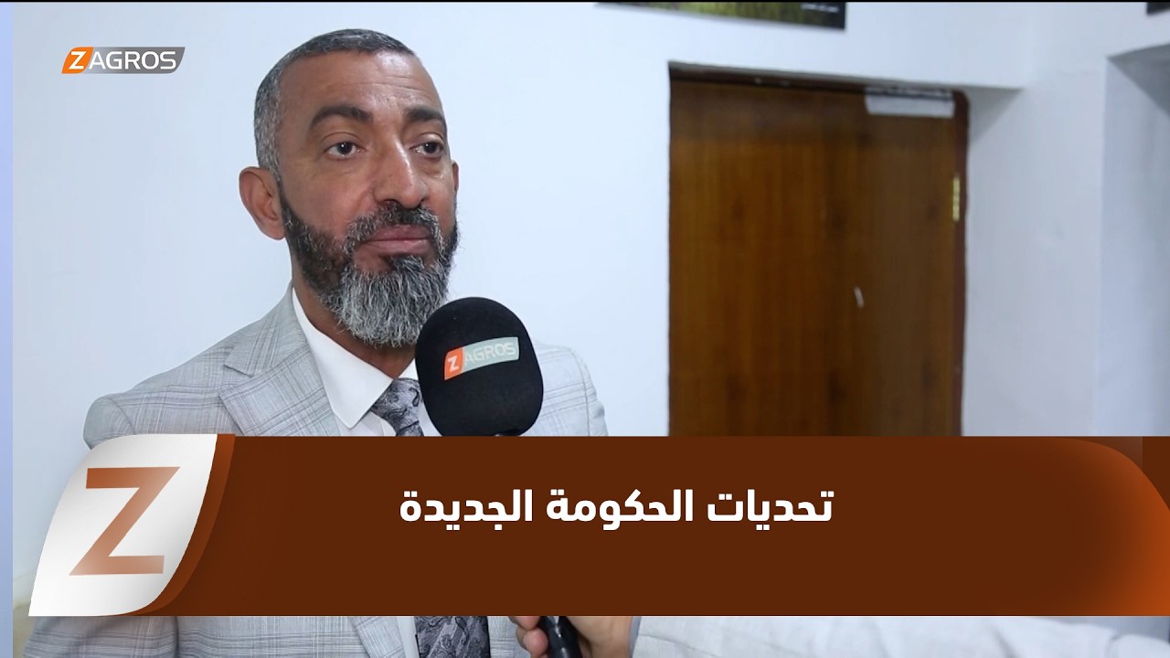 فيديو | الديوانية..   ملفات معقدة وضغوط إقليمية ترسم تحديات الحكومة الجديدة