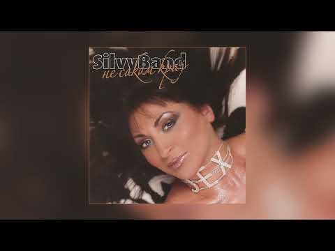 Силви бенд - 1762-ро лето / Silvi bend - 1762-ro leto