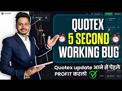Quotex 5 second 100% Working BUG🤑| Quotex Mobile strategy 2022 | Quotex update से पेहले PROFIT करलो