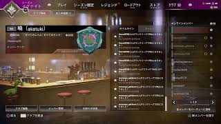 Apex Legendsランク帯ルーキー〔復帰勢〕参加型