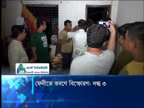 ফেনীতে ভবনে বিস্ফোরণ, মা মেয়েসহ দগ্ধ ৩