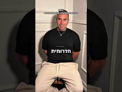 POV: חטפו אותך בשביל לגלות מה המסעדה הטובה בדרום #מסעדה #אוהב