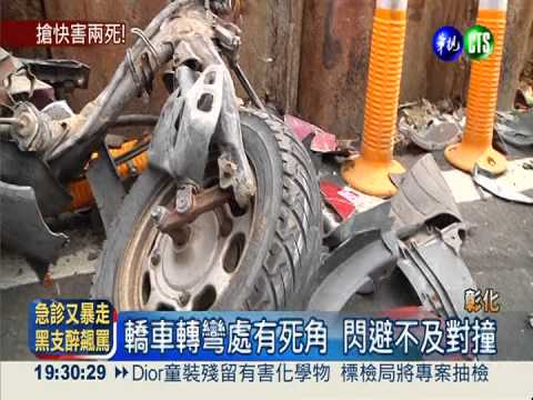 轉彎超車 機車逆向撞轎車 2死