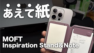 iPhoneにノートを合体。お洒落ガジェット紹介！