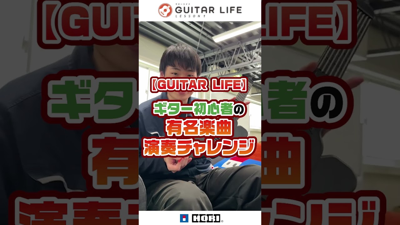 憧れの有名楽曲も弾けるように!?【限定大特価】ギターライフ