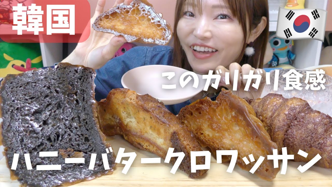 【韓国】私が最近お気に入りのパンカフェのガリガリ音を立てて食べるハニーバタークロワッサン。（海雲台ダルマジパン）