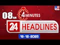 4 Minutes 24 Headlines 8AM 19 12 2025 TV9