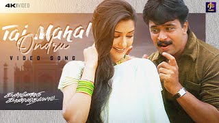 Download lagu Tajmahal Ondru - Kannodu Kanbathellam Song | Hariharan | Deva | Arjun , Sonali Bendre | RJSMusic mp3