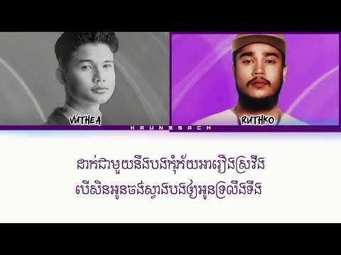 Vuthea វុទ្ធា x RuthKo - បងមកពីលិច (West Side) Prod. DJ Chee [Official Audio]