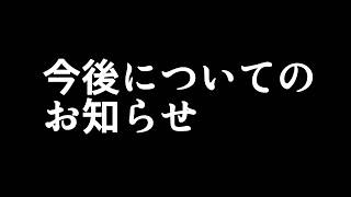 今後の活動についてお知らせ【 叶方よみ】