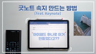 📝 아이패드로 굿노트 속지 직접 만드는 방법 (feat. 서식 무료 공유)