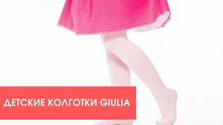 Колготки Giulia TRIXIE 02 