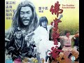 KUNG FU FILM FOCUS THE BUDDHA ASSASSINATOR 1980
