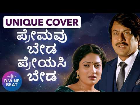 EMOTIONAL PREMAVU BEDA PREYASI BEDA| Evergreen Kannada Love Melody | Anant Nag| Hamsalekha |KGF STAR