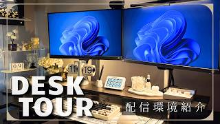 【デスクツアー】ガジェット好きの配信部屋 紹介✧白ｘ黒デスク周り【Vtuber/Desk Setup】