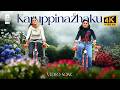 കറുപ്പിനഴക് Karuppinazhaku Video Song Swapnakoodu Mohan Sithara 4K Hi Fi Songs