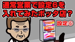 ジャグラー「ボロ勝ちボロ負け」スレでホルコン論争勃発！新台マイジャグ6は救世主か？