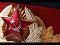 Широка страна моя родная - Wide Is My Motherland 