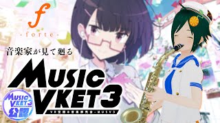 【MUSV3公認配信】音楽家が廻る #MusicVket 3【 #鷹乃みかん 】