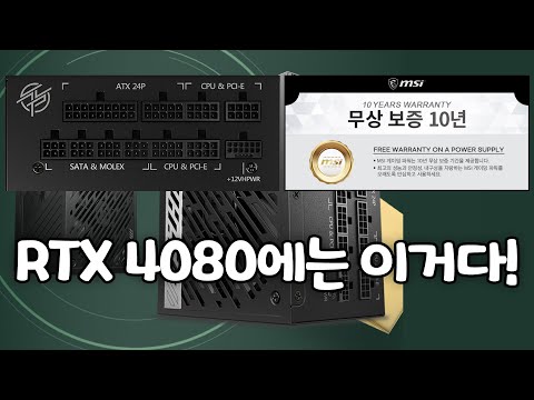 추천 할 만한 850W 파워! 16핀 포함! ATX3.0! MSI MPG A850G PCIE5 80PLUS GOLD 풀모듈러 ATX 3 0