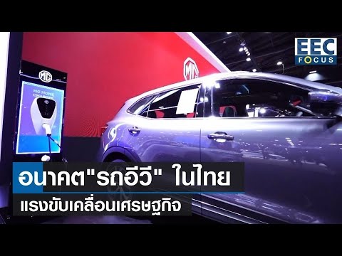 สถานีชาร์จไฟรถยนต์