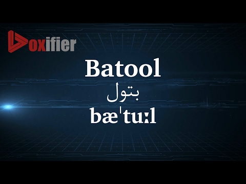 How to Pronunce Batool (بتول) in Persian (Farsi) - Voxifier.com