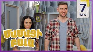 Մամայի Բալա, Սերիա 7, Երկուշաբթի 21:10 / Mamayi Bala