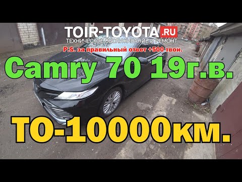 Camry 70 19г.в. ТО-10000км\Извините, но на P.S. кто первый тот успел)))