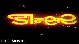 Download lagu DANCER (1991) Full Movie HD | Akshay Kumar, Mohini, Laxmikant Berde | डांसर फुल मूवी | Hindi Movie mp3