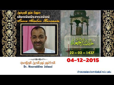 Suara Mimbar Haramain 04-12-2015