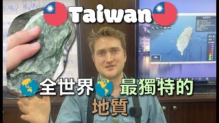 Re: [25夏] 台灣有盛產寶石嗎?