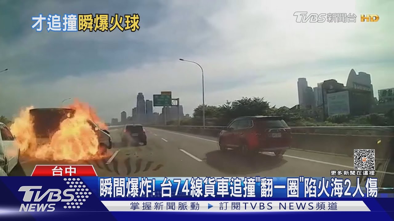 瞬間爆炸! 台74線貨車追撞「翻一圈」陷火海2人傷