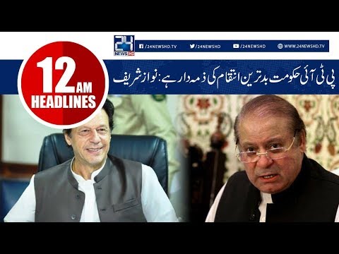 News Headlines | 12:00 AM | 6 Oct 2018 | 24 News HD