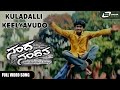 Kuladalli Keelyavudo Nanda Loves Nanditha Yogesh Nanditha Kannada Video Song
