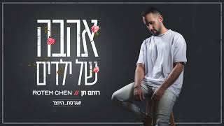 אהבה של ילדים