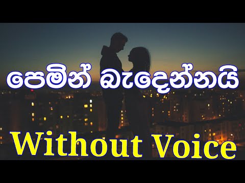 Pemin Badennai - Henri Kaldeera Karoke Without Voice