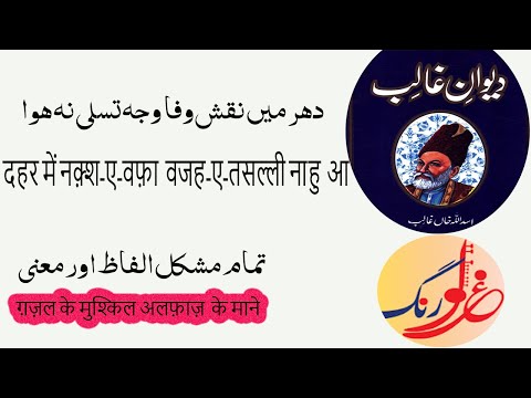 for details https://www.youtube.com/watch?v=3gGaTb_6q_k&pp=ygUYZGFoYXIgbWVpbiBuYXFzaCBlIHdhZmEg