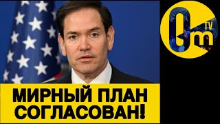 УКРАИНА СОГЛАСИЛАСЬ?