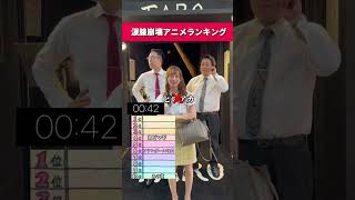 「#涙腺崩壊 #アニメ #ランキング 」#羽川愛美 【TaroTV10741】 #ショークラブ #clubtaro #池袋 #taro