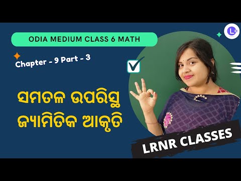 Samatala Uparistha Jyamitika Akruti Class 6 Math Chapter 9  Part-3 