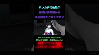 銭の#22『WHITEDAY～学校という名の迷宮～』#shorts