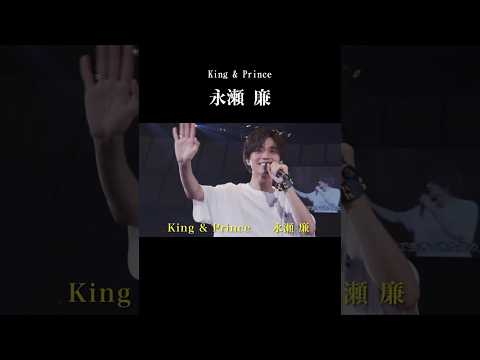 幼少期からの活躍…仲間の脱退…これから… King & Prince 永瀬廉の人生